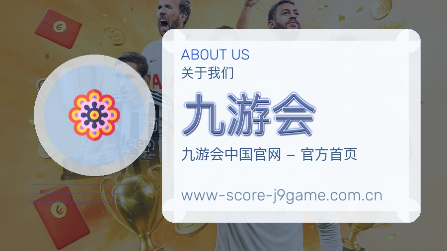 九游会 团队文化